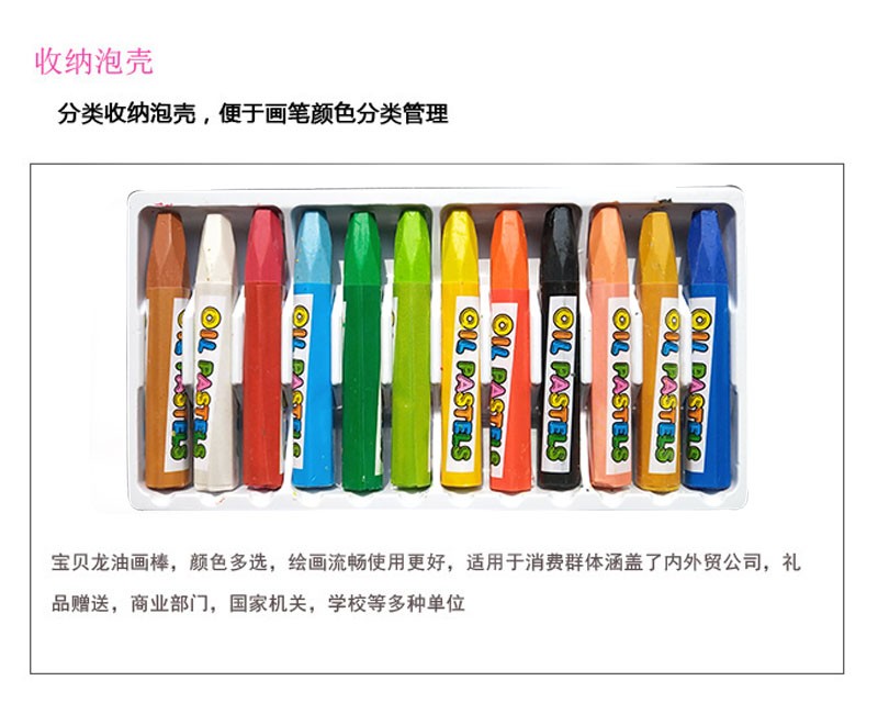 宝贝龙六角油画棒12色环保丝滑油画粉蜡笔学生儿童绘画礼品可定制详情图9