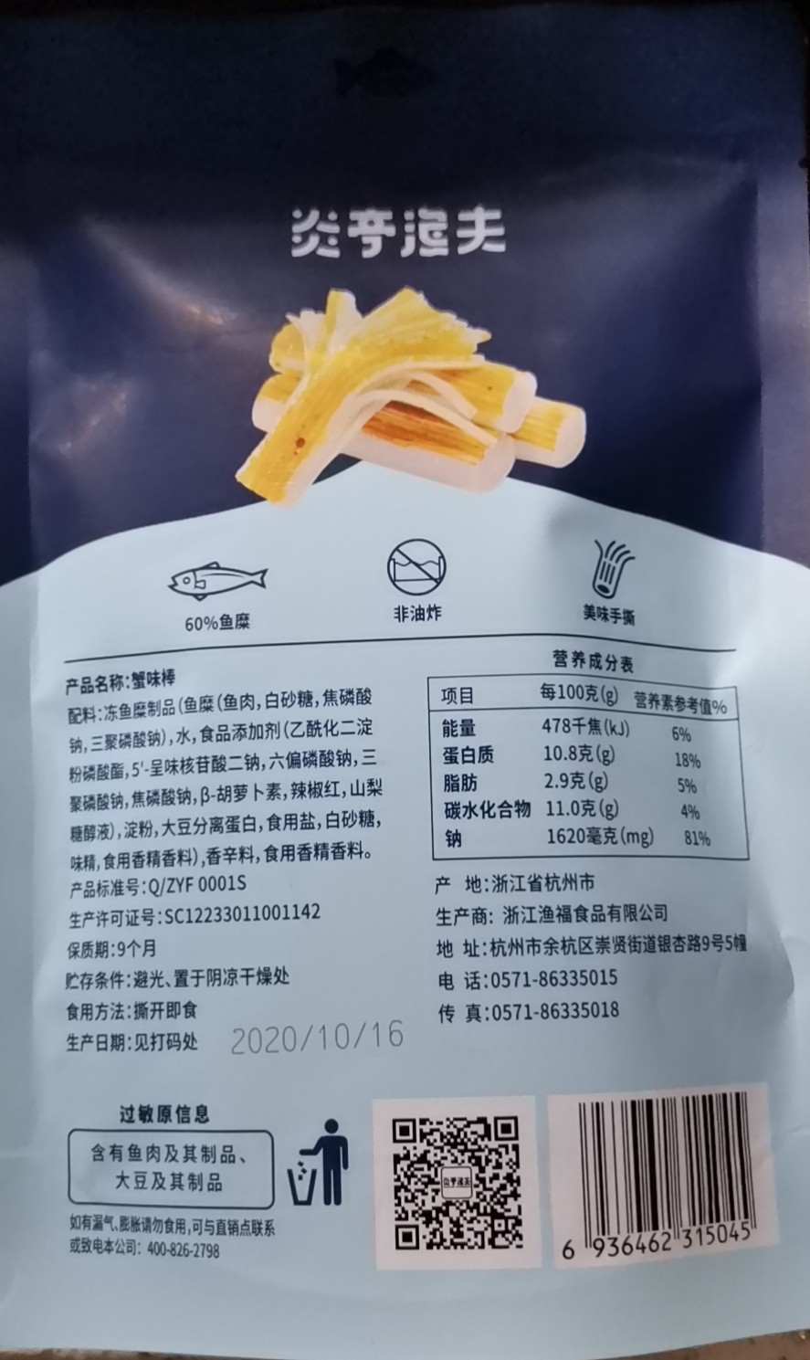 炎亭渔夫蟹味棒 香辣味详情图2