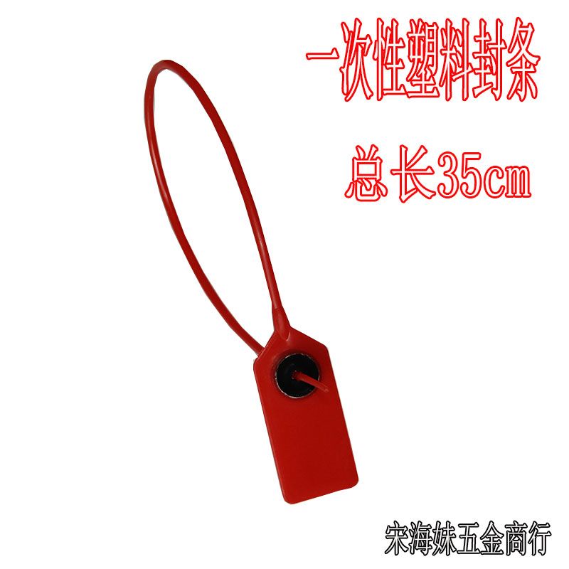 一次性塑料封条铅封锁 物流扎带标签防掉调包扣防伪扣鞋防盗扣35cm产品图