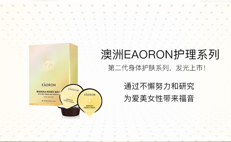 澳洲EAORON水光针蜂毒面膜 涂抹式面膜10ml*8颗 进口面膜详情2