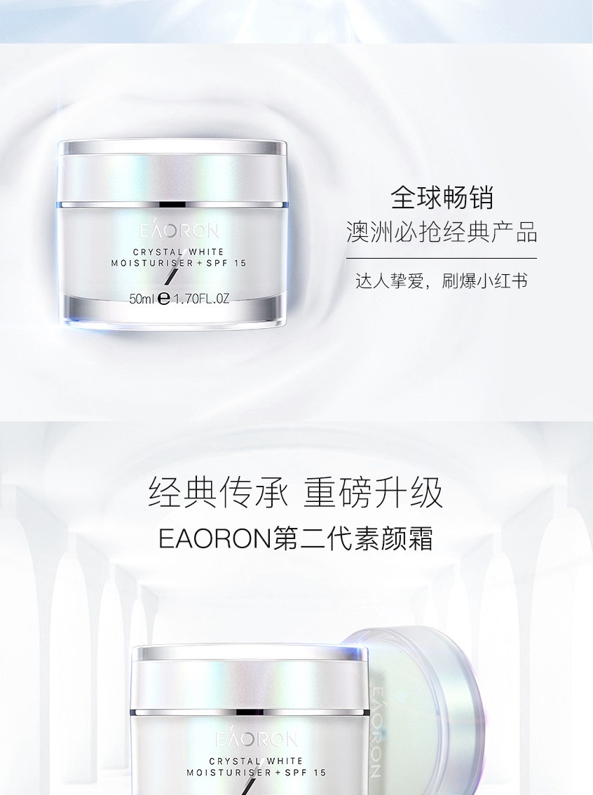 澳洲EAORON素颜霜SPF15 50ml 细腻遮瑕 补水保湿 提亮肤色 面霜详情图1