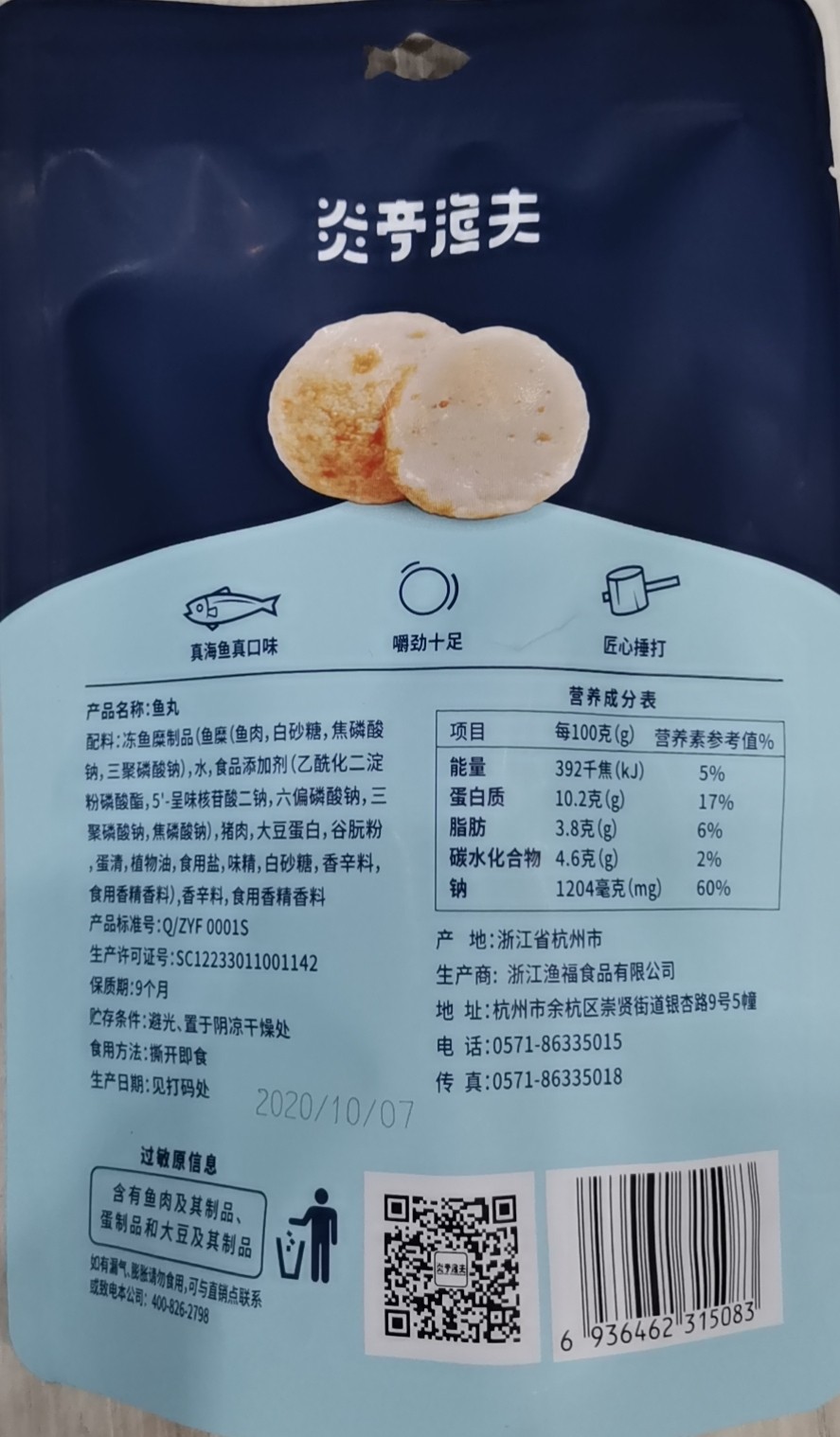 炎亭渔夫鱼丸 香辣味详情图2