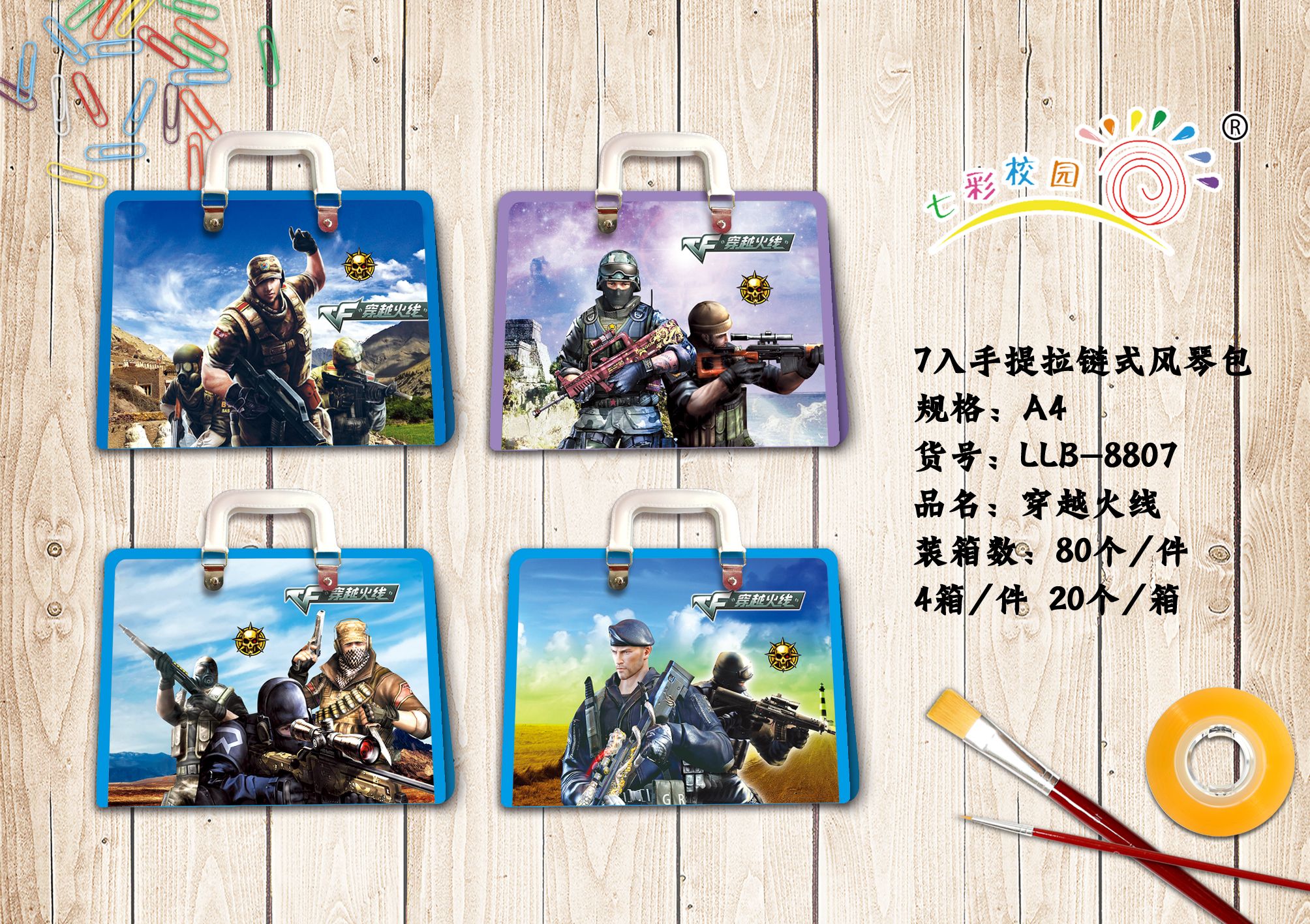 穿越火线 拉链包