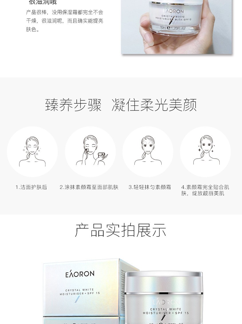 澳洲EAORON素颜霜SPF15 50ml 细腻遮瑕 补水保湿 提亮肤色 面霜详情图5