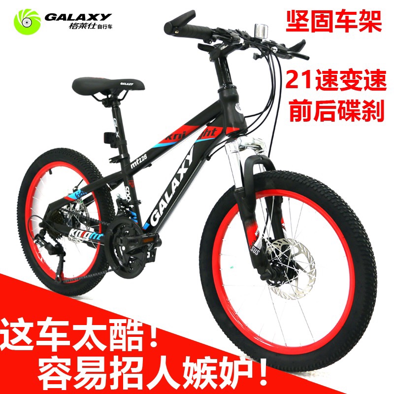 GALAXY格莱仕MT228儿童自行车男女7-10岁小孩学生山地变速单车