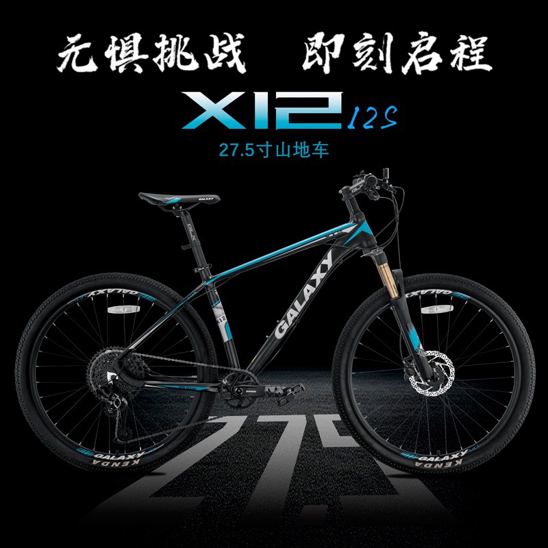 GALAXY Glais 27.5-inch X12 aluminum alloy pneumatic shock absorber hydraulic mountain bike for cross-country race, 12-speed mountain bike