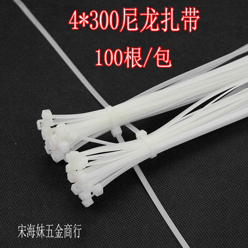 4*300塑料自锁式尼龙扎带扎线带固定塑料捆扎线束带100根每包详情图1