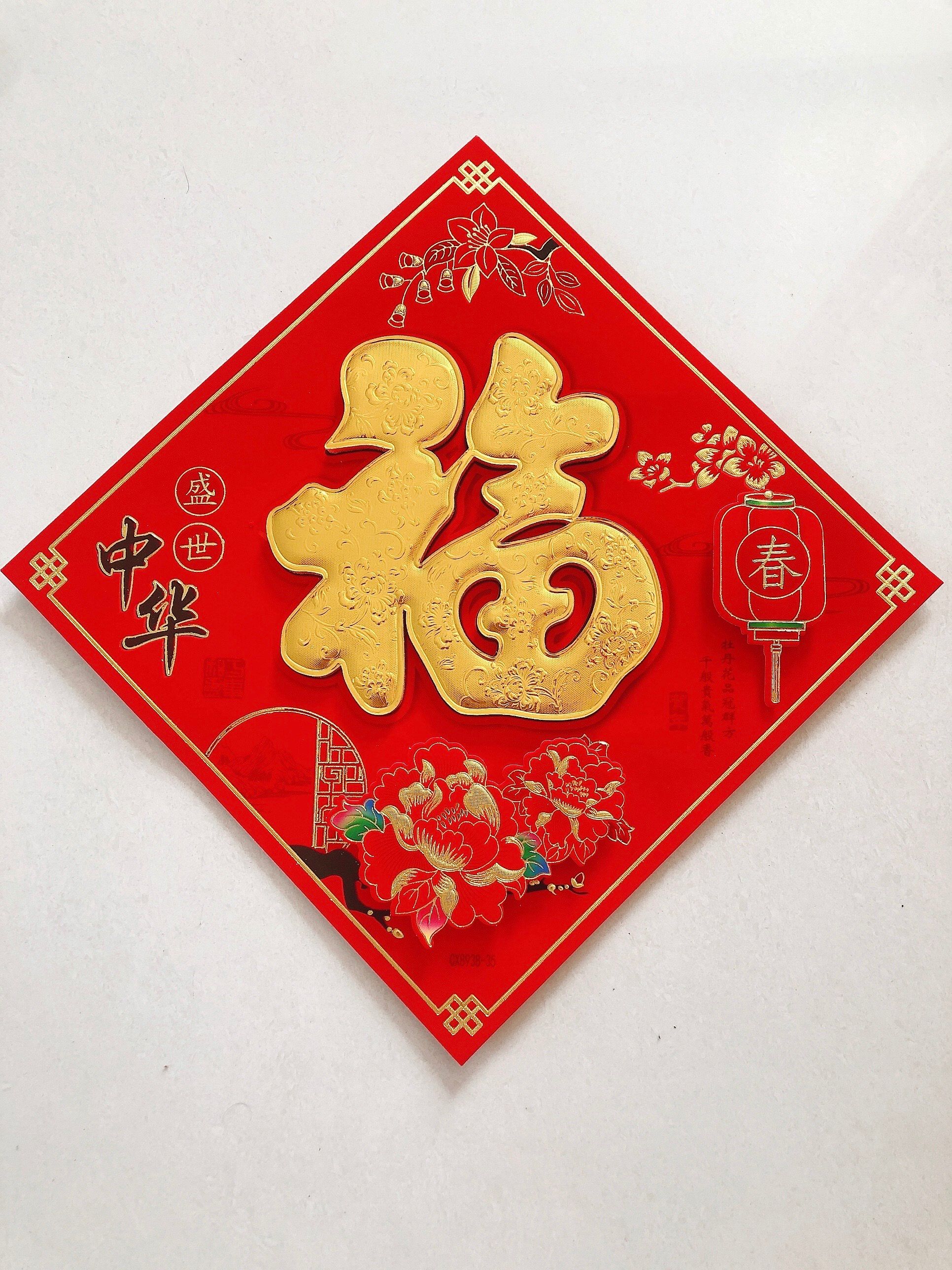 2020年花开富贵系列大金福字珍珠棉立体门贴细节图