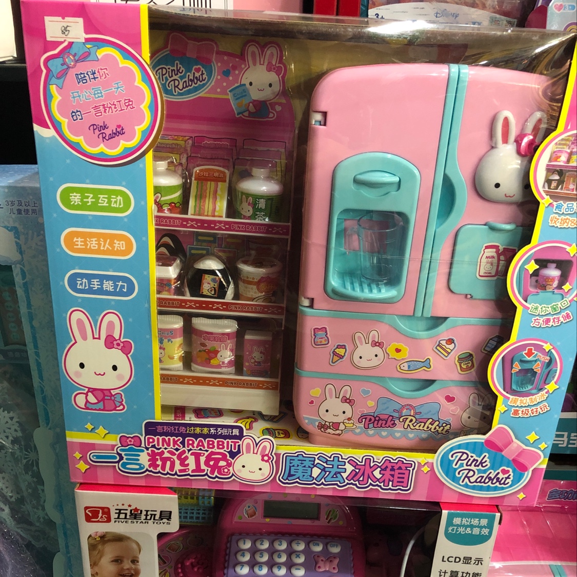 粉红兔冰箱