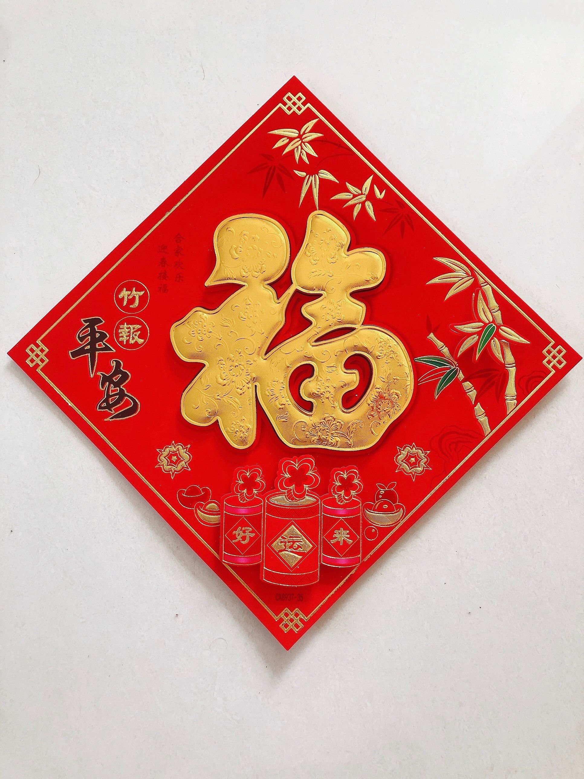 2020年花开富贵系列大金福字珍珠棉立体门贴产品图