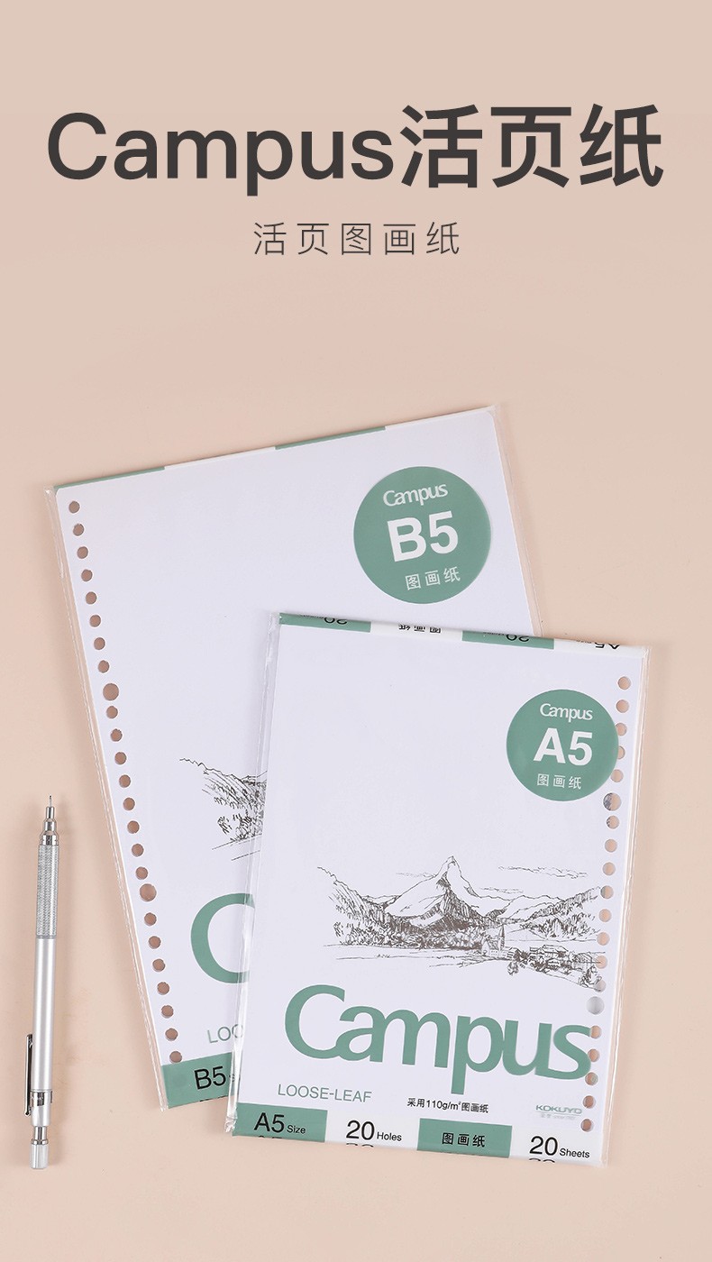 KOKUYO/国誉Campus活页纸 图画纸A5/20页WCN-CLG3215详情图1