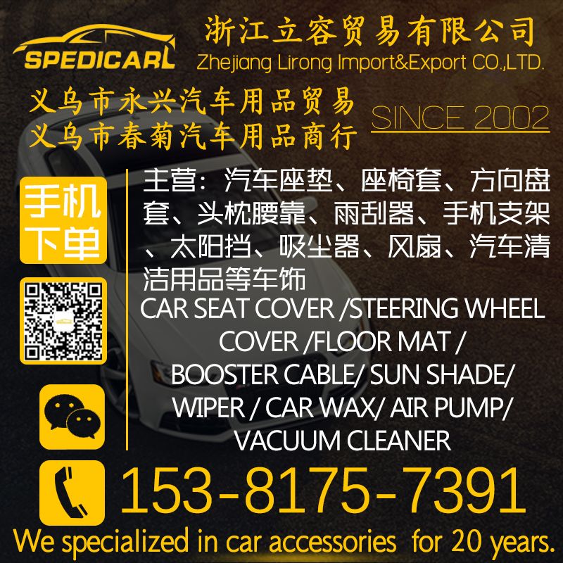 Yiwu Chunju (Yongxing) Auto Accessories Trade describe pic - 1