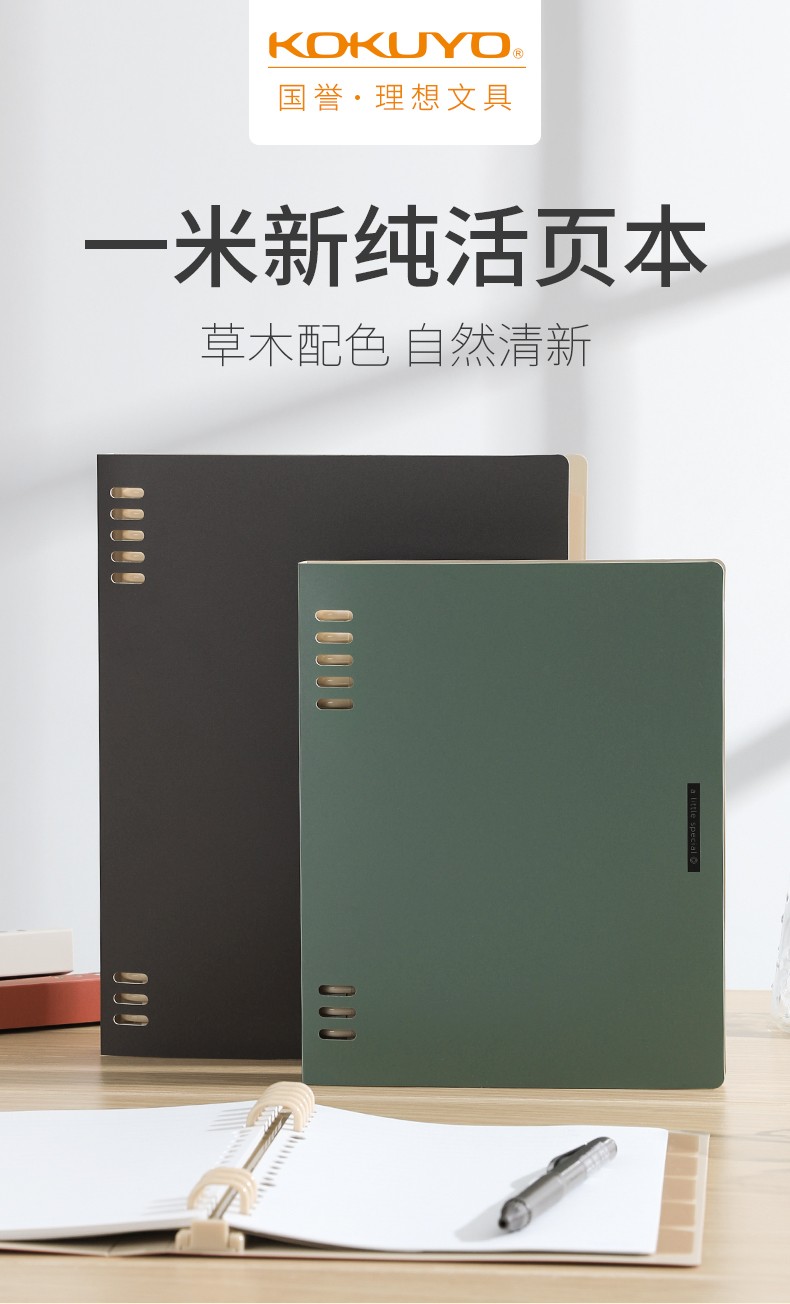 KOKUYO/国誉RUSP12横线一米新纯 活页本40页A5详情图1