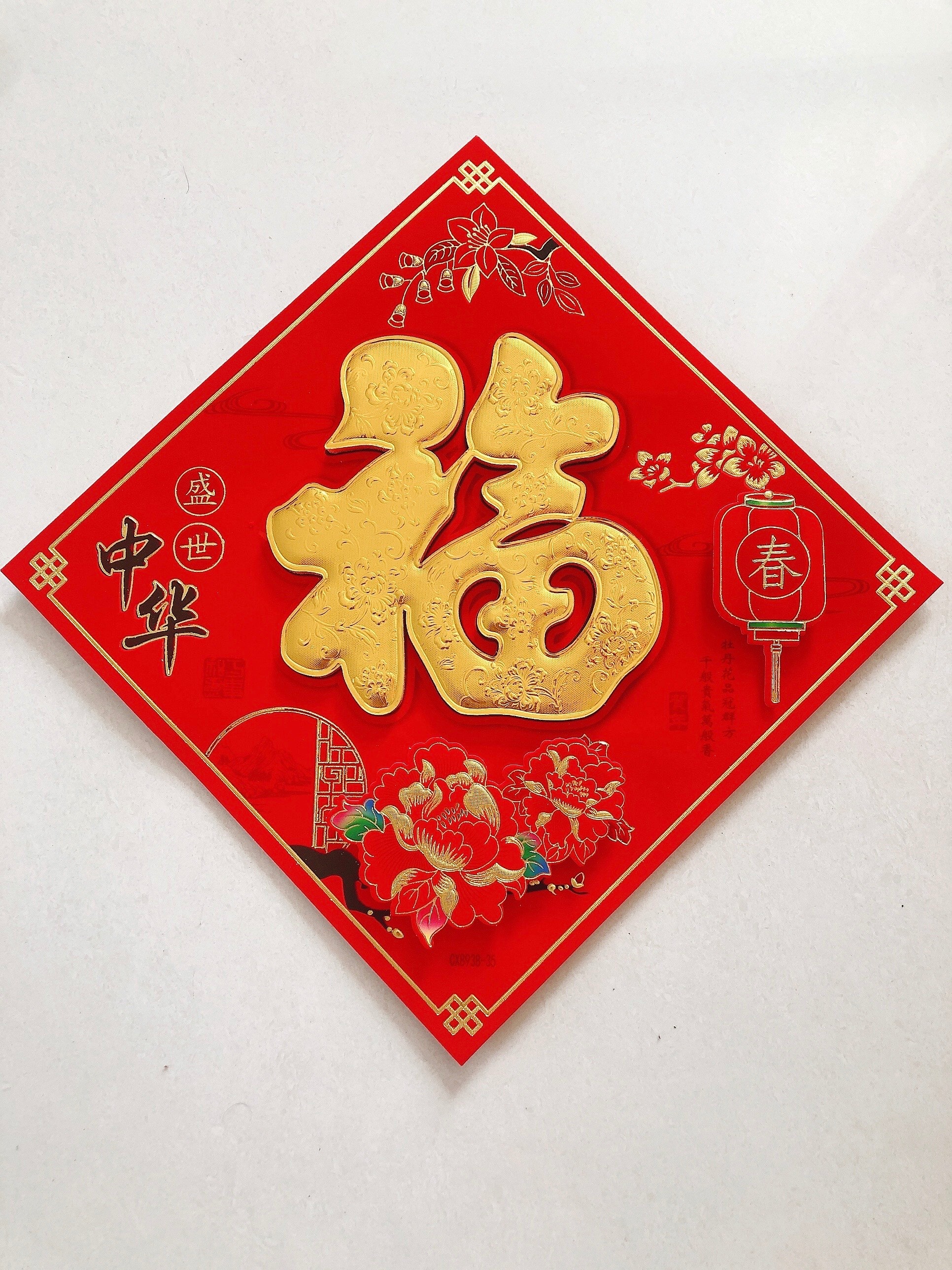 2020年花开富贵系列大金福字珍珠棉立体门贴详情图3