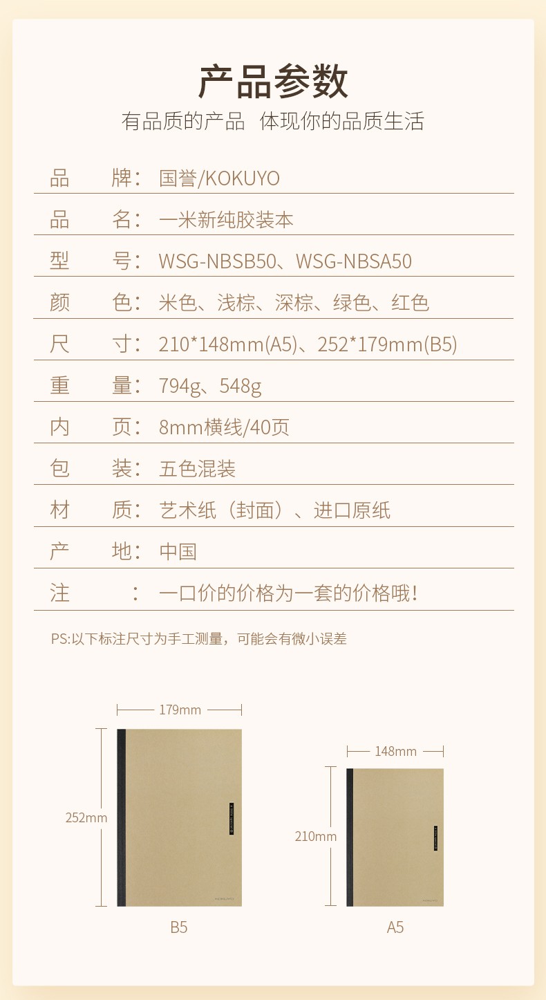 KOKUYO/国誉NBSB540横线一米新纯无线装订本B5/40页 五色混装详情图2