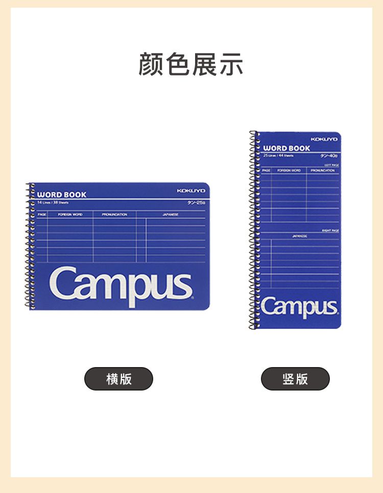 KOKUYO国誉Campus螺旋单词本WSG-TGW04B  蓝产品图