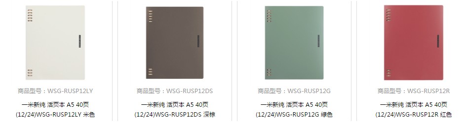 KOKUYO/国誉RUSP12横线一米新纯 活页本40页A5详情图9