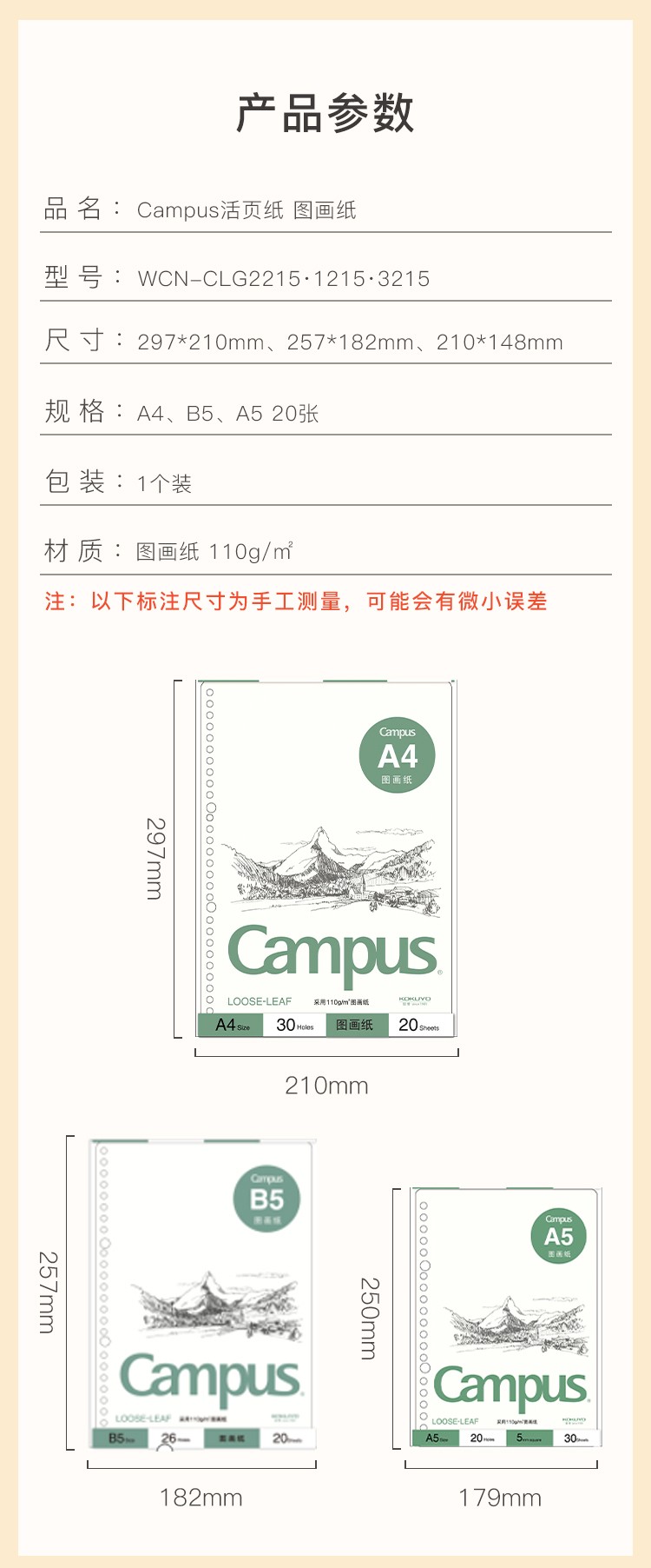 KOKUYO/国誉Campus活页纸图画纸A4/20页WCN-CLG2215详情图2