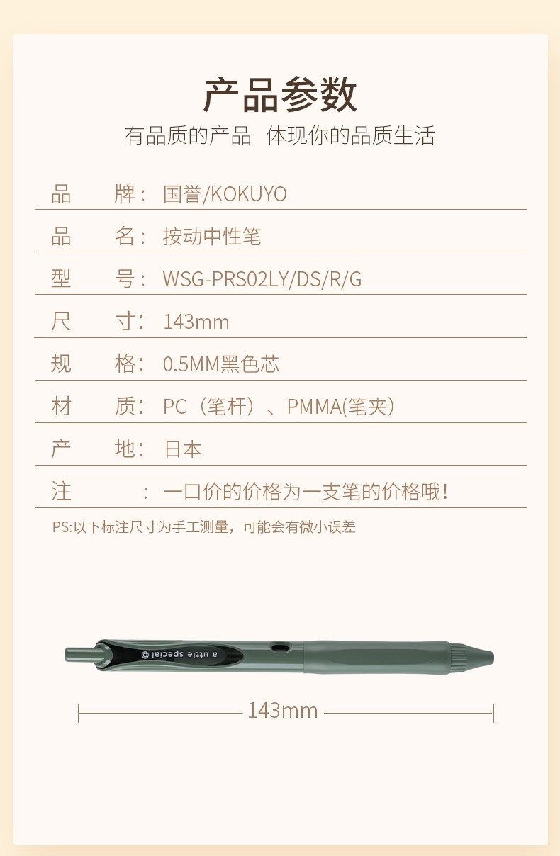 KOKUYO/国誉WSG-PRS302一米新纯 黑色按动中性笔0.5mm详情图2