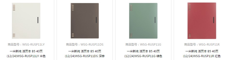KOKUYO/国誉RUSP11横线一米新纯 活页本40页B5详情图9