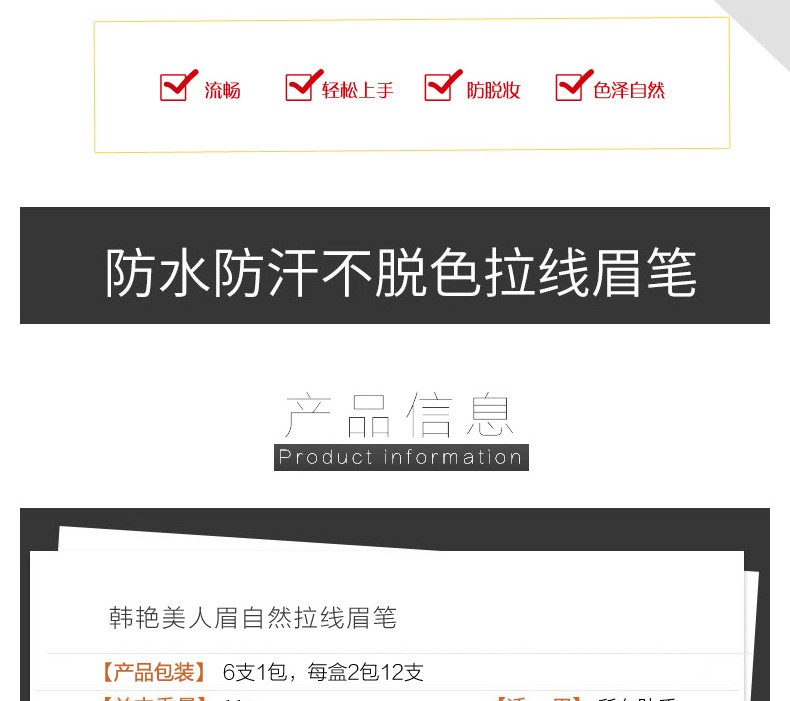 韩艳1818拉线眉笔卷纸软质眼线笔耐水撕拉鸭嘴画眉笔详情图2