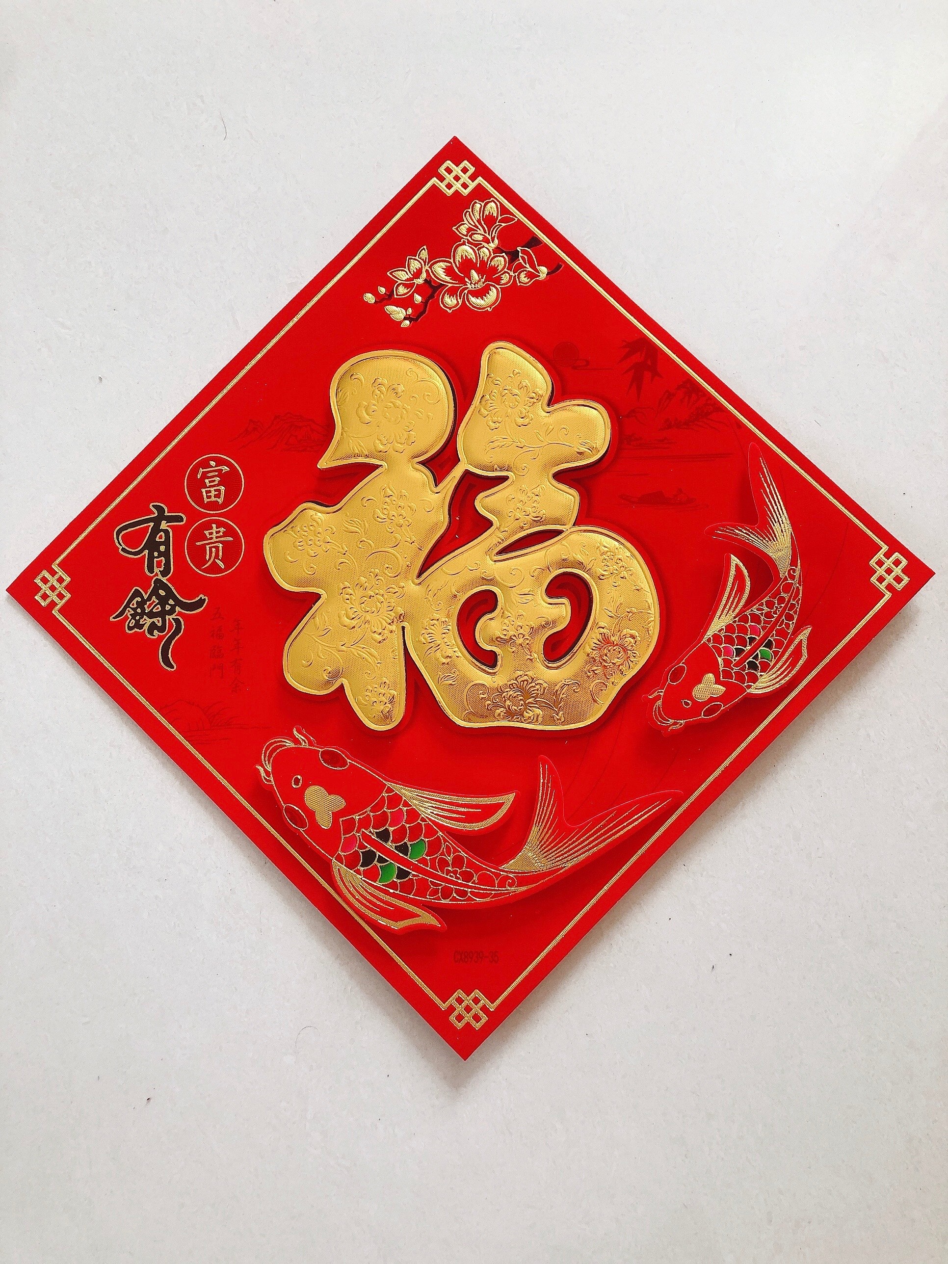 2020年花开富贵系列大金福字珍珠棉立体门贴详情图4