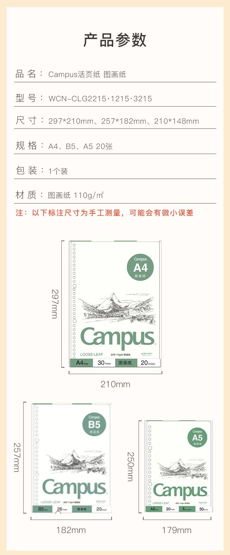 KOKUYO/国誉Campus活页纸 图画纸A5/20页WCN-CLG3215详情图2