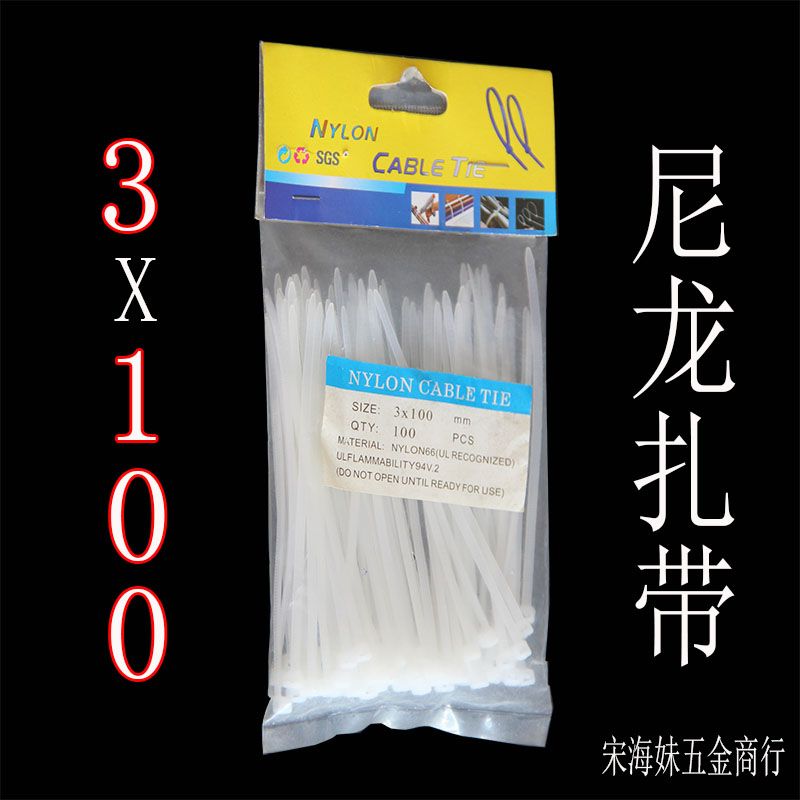 3*100塑料自锁式尼龙扎带扎线带固定塑料捆扎线束带100根每包详情图1