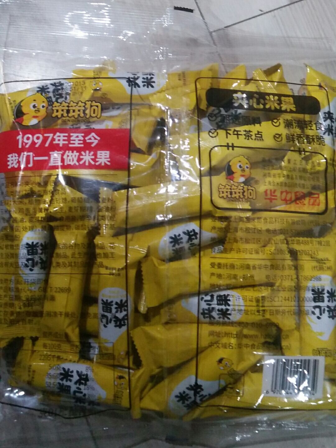 笨笨狗夹心米果蛋黄味产品图