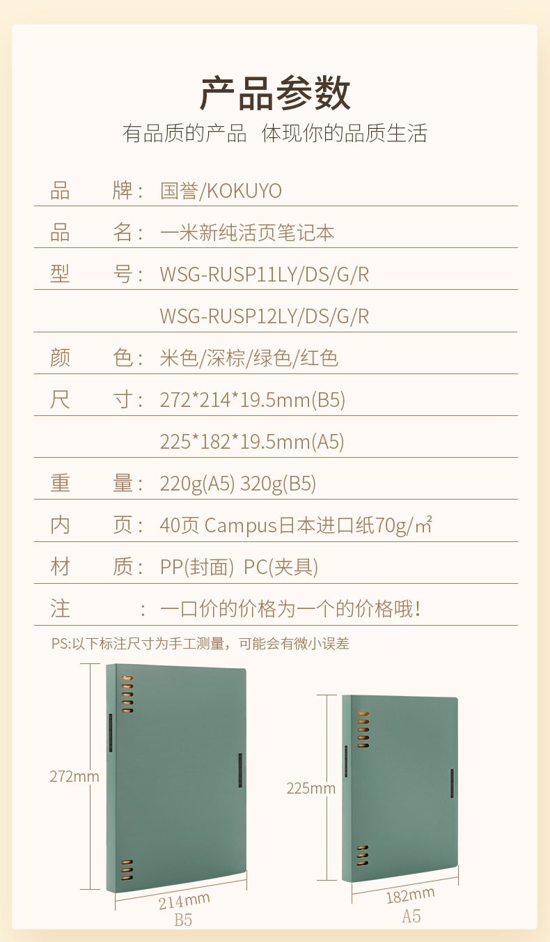 KOKUYO/国誉RUSP12横线一米新纯 活页本40页A5详情图2