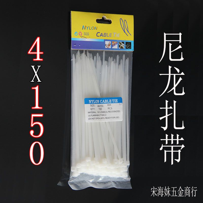 4*150塑料自锁式尼龙扎带扎线带固定塑料捆扎线束带100根每包