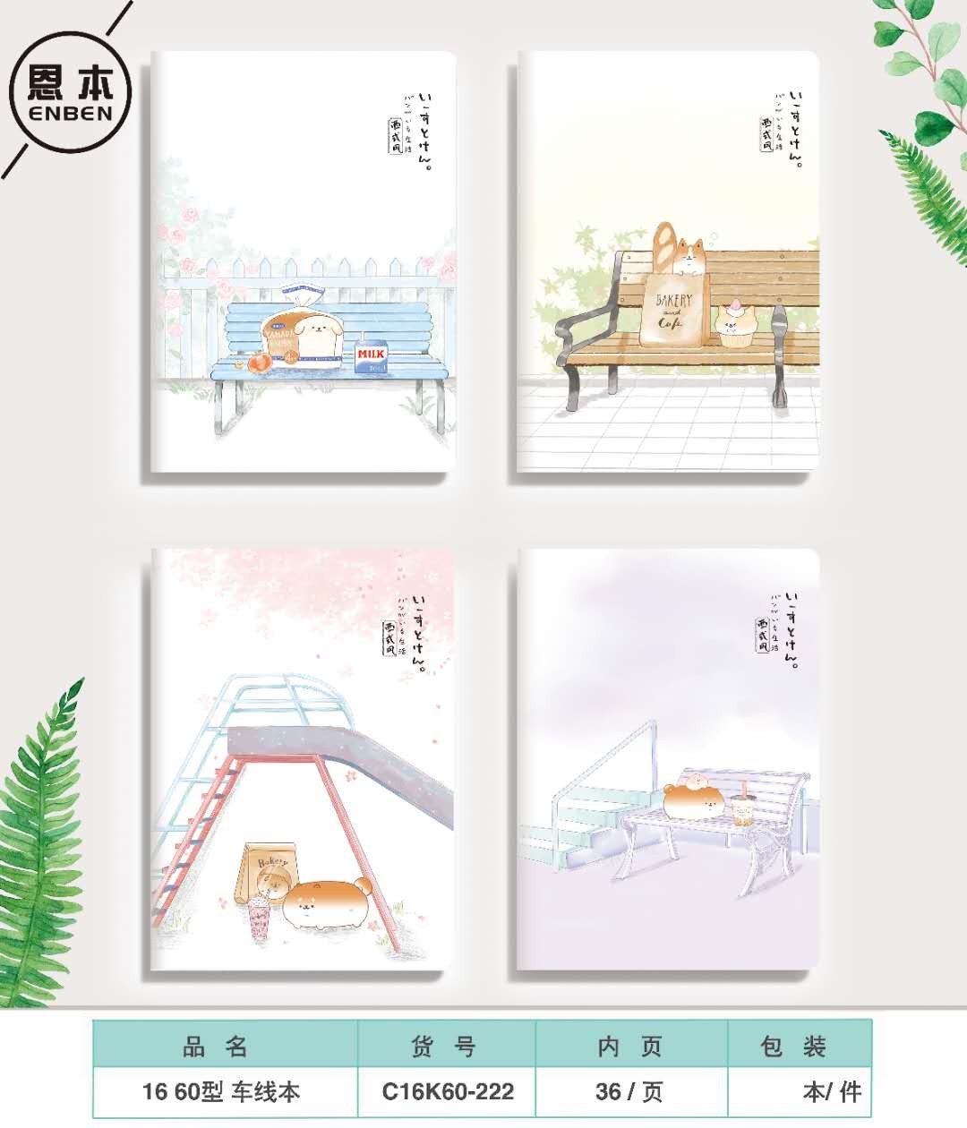 Xinhong Tianmei Enben Stationery Creative and cute notebook, suitable for high school, junior high school and primary school students, 36 notebooks of different sizes for note-taking classes detail image 5