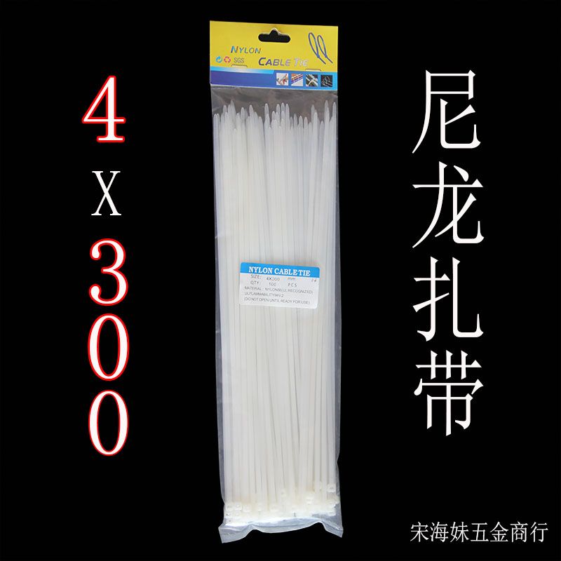 4*300塑料自锁式尼龙扎带扎线带固定塑料捆扎线束带100根每包详情图1