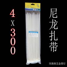 4*300塑料自锁式尼龙扎带扎线带固定塑料捆扎线束带100根每包