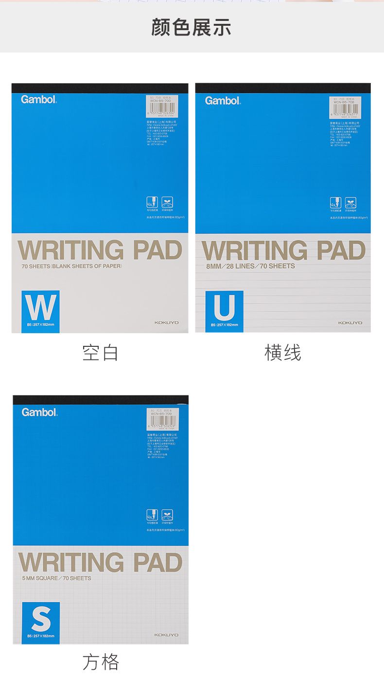 KOKUYO Gambol photo, horizontal line on paper, B5/70 pages, WCN-B5-708, blue and white Item Picture