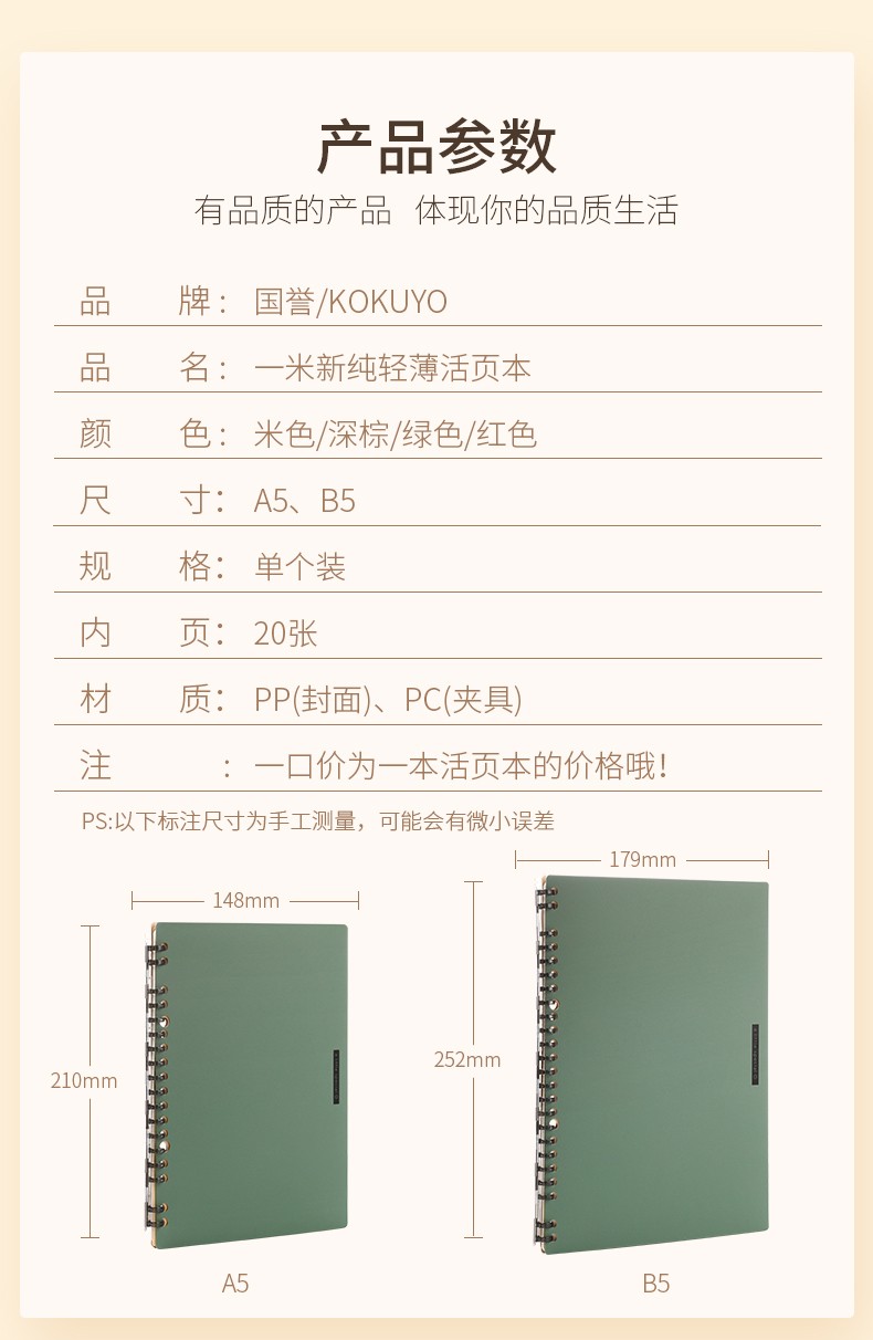 KOKUYO/国誉RUSP51横线一米新纯 超薄活页本20页B5详情图2