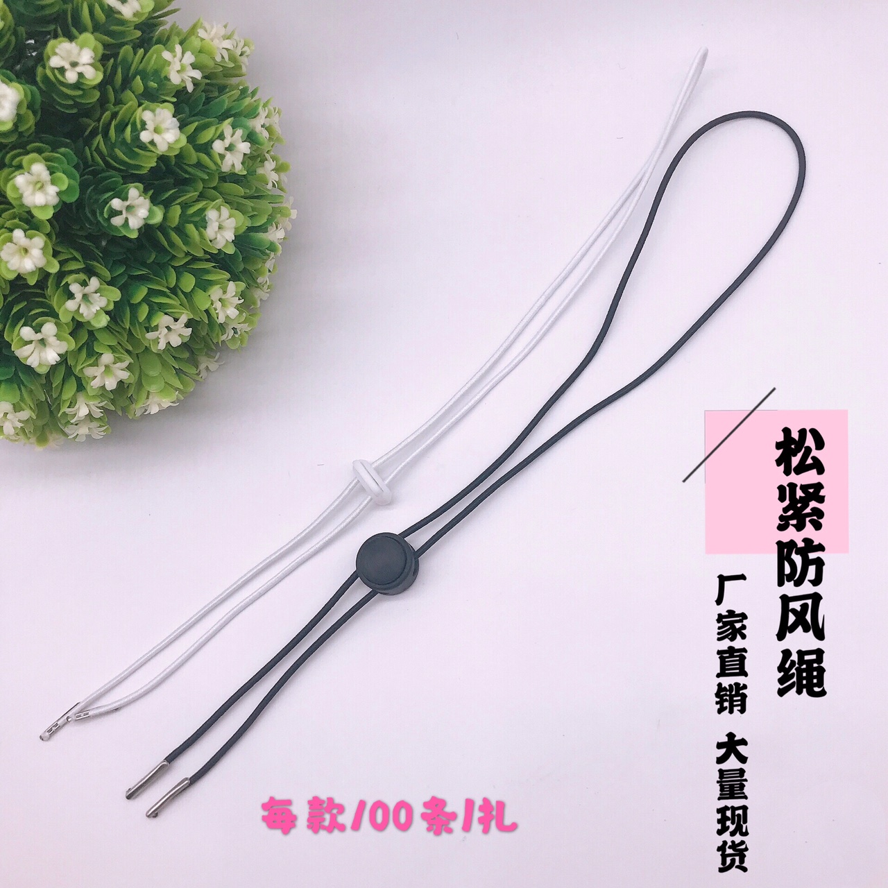 厂家直销进口松紧防风绳口罩挂绳