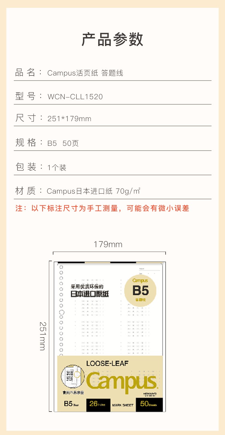 KOKUYO/国誉活页纸 答题纸 B5/50页WCN-CLL1520详情图2