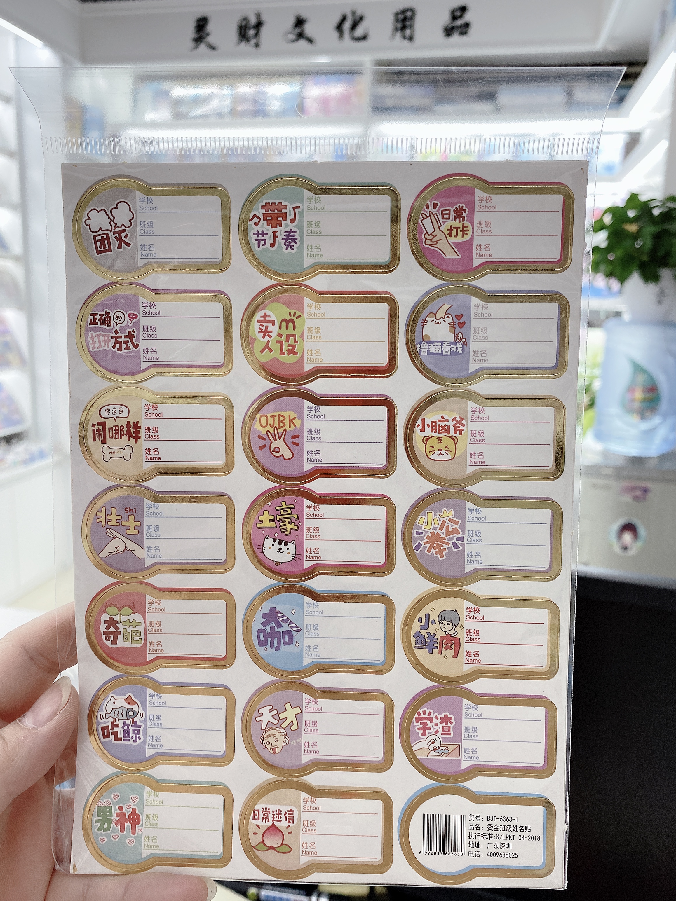 文具贴纸实物图