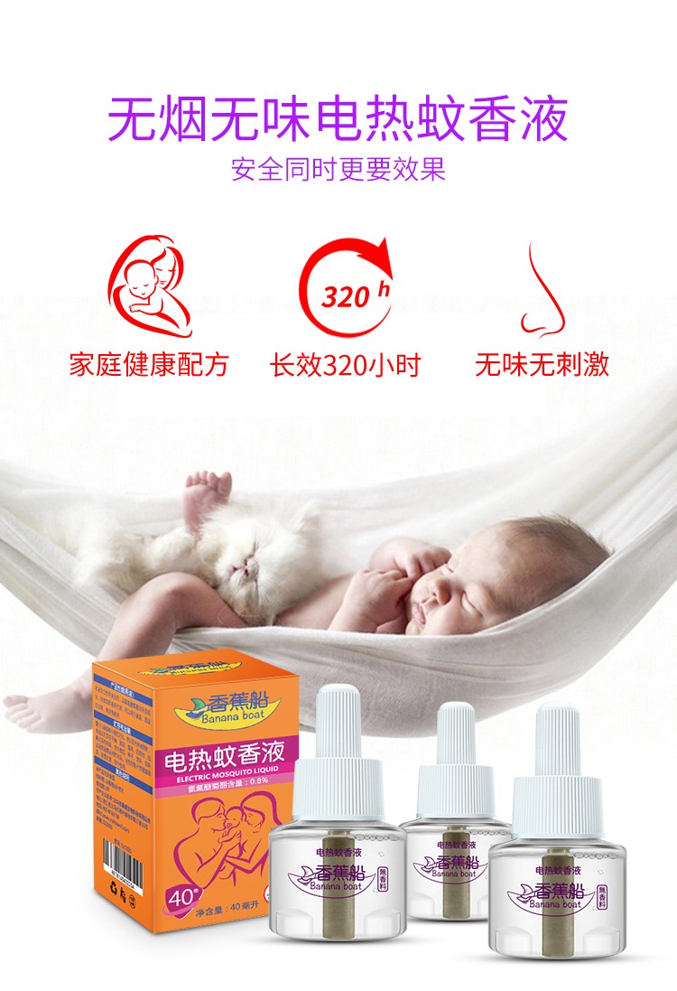 蚊香液无味婴儿孕妇家用插电式儿童宝宝专用电蚊香灭蚊驱蚊液详情图1