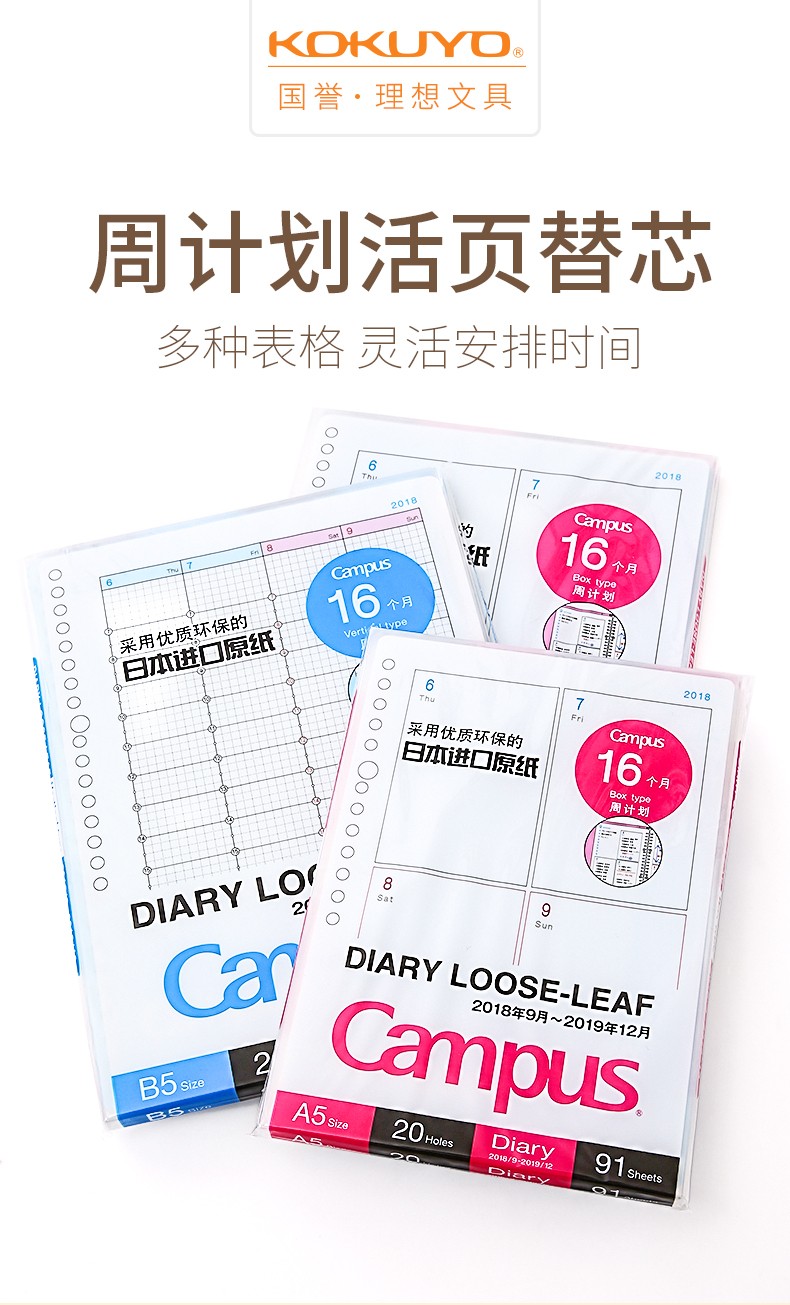 KOKUYO/国誉Campus日程活页纸B5/74页WCN-CLL1-WB21矩阵周计划详情图1