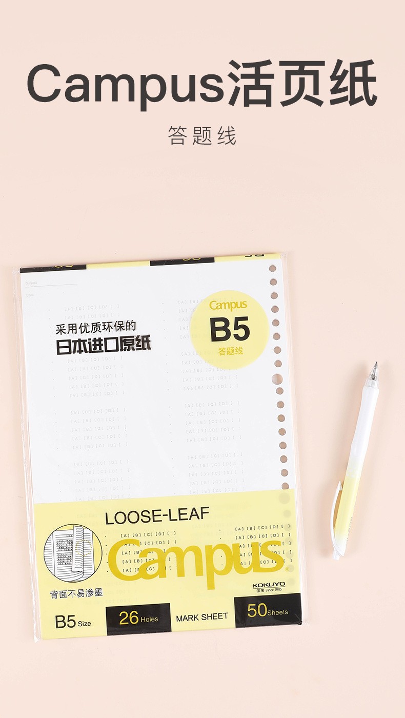 KOKUYO/国誉活页纸 答题纸 B5/50页WCN-CLL1520详情图1