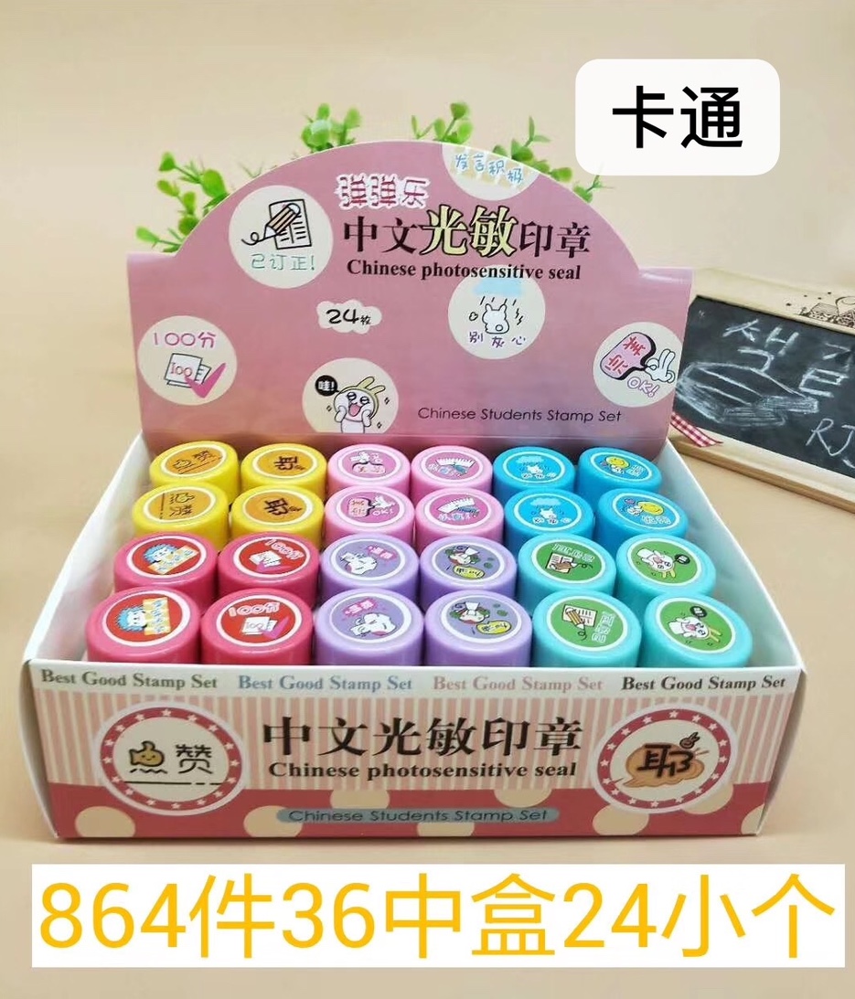弹弹乐印章 光敏印章 自来水印章 中文鼓励奖励印章