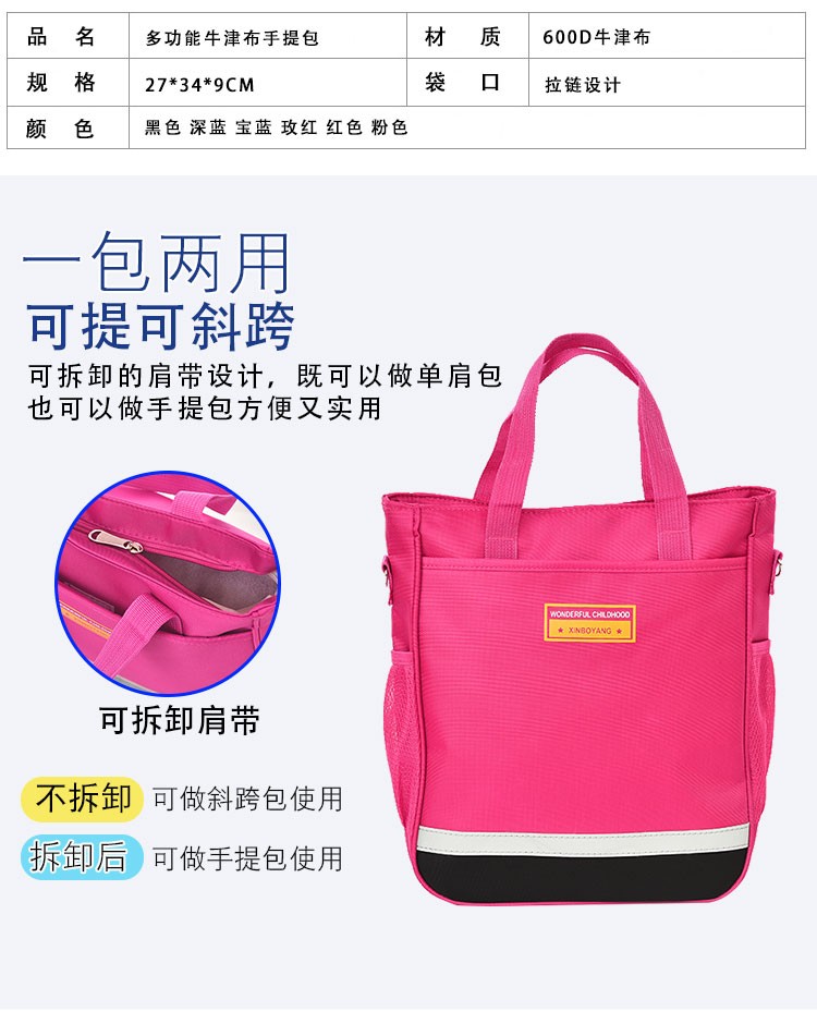 牛津布学生手提补习袋单肩斜跨美术包休闲包可定制辅导班包详情3