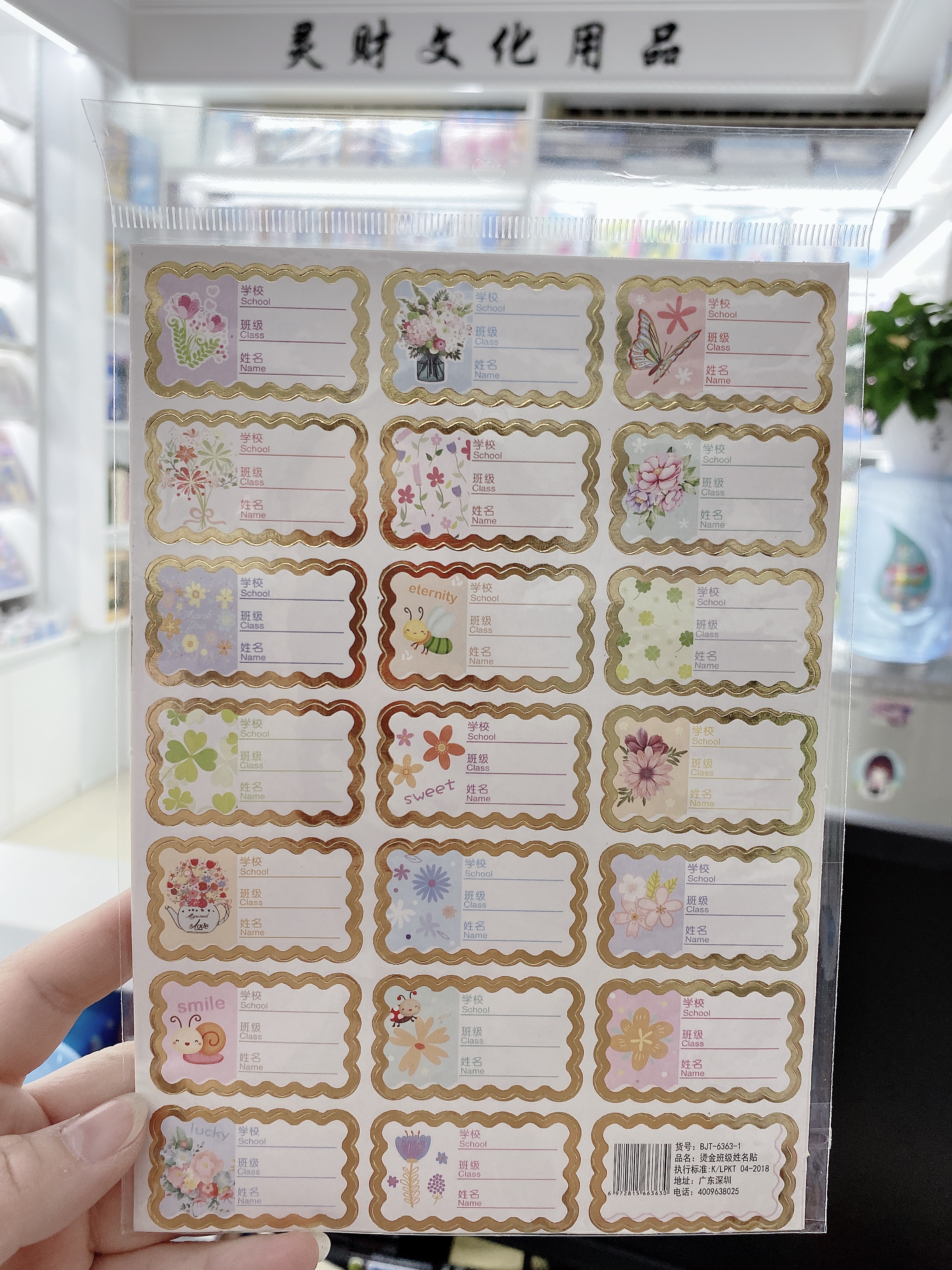 学生用品不干胶卡通班级贴纸烫金贴纸产品图