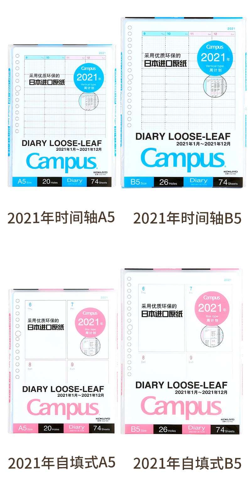 KOKUYO/国誉Campus日程活页纸B5/74页WCN-CLL1-WB21矩阵周计划详情图8