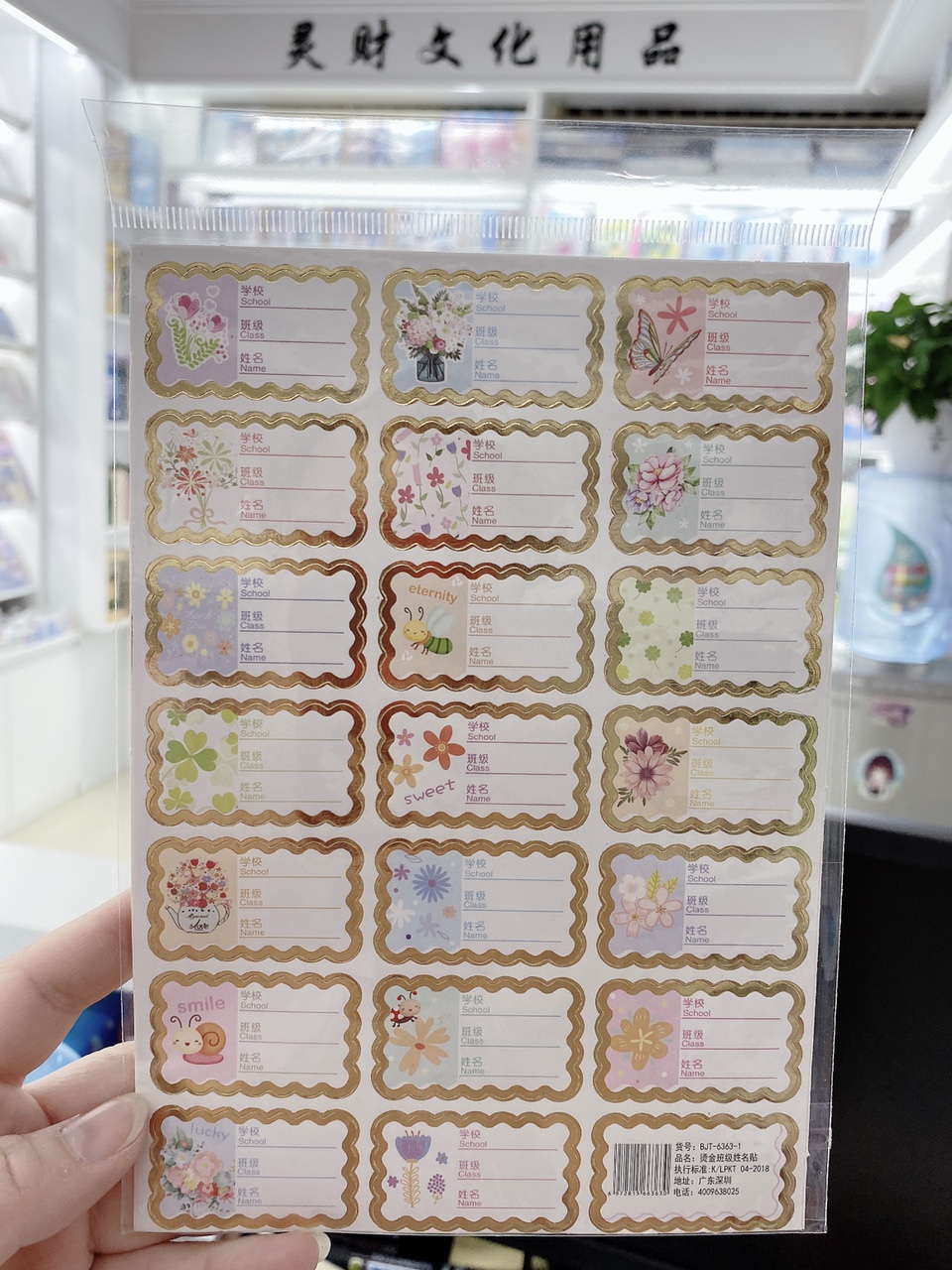 学生用品不干胶卡通班级贴纸烫金贴纸图