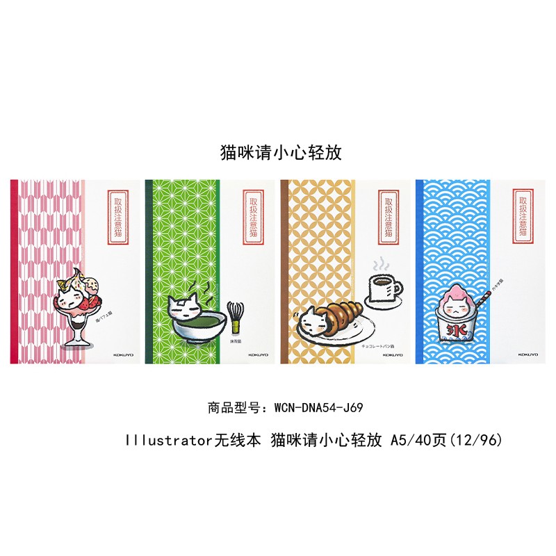 KOKUYO/ Guoyu DNB54-J69 series wireless notebook B5/40 page. Please handle with care, cat detail image 1