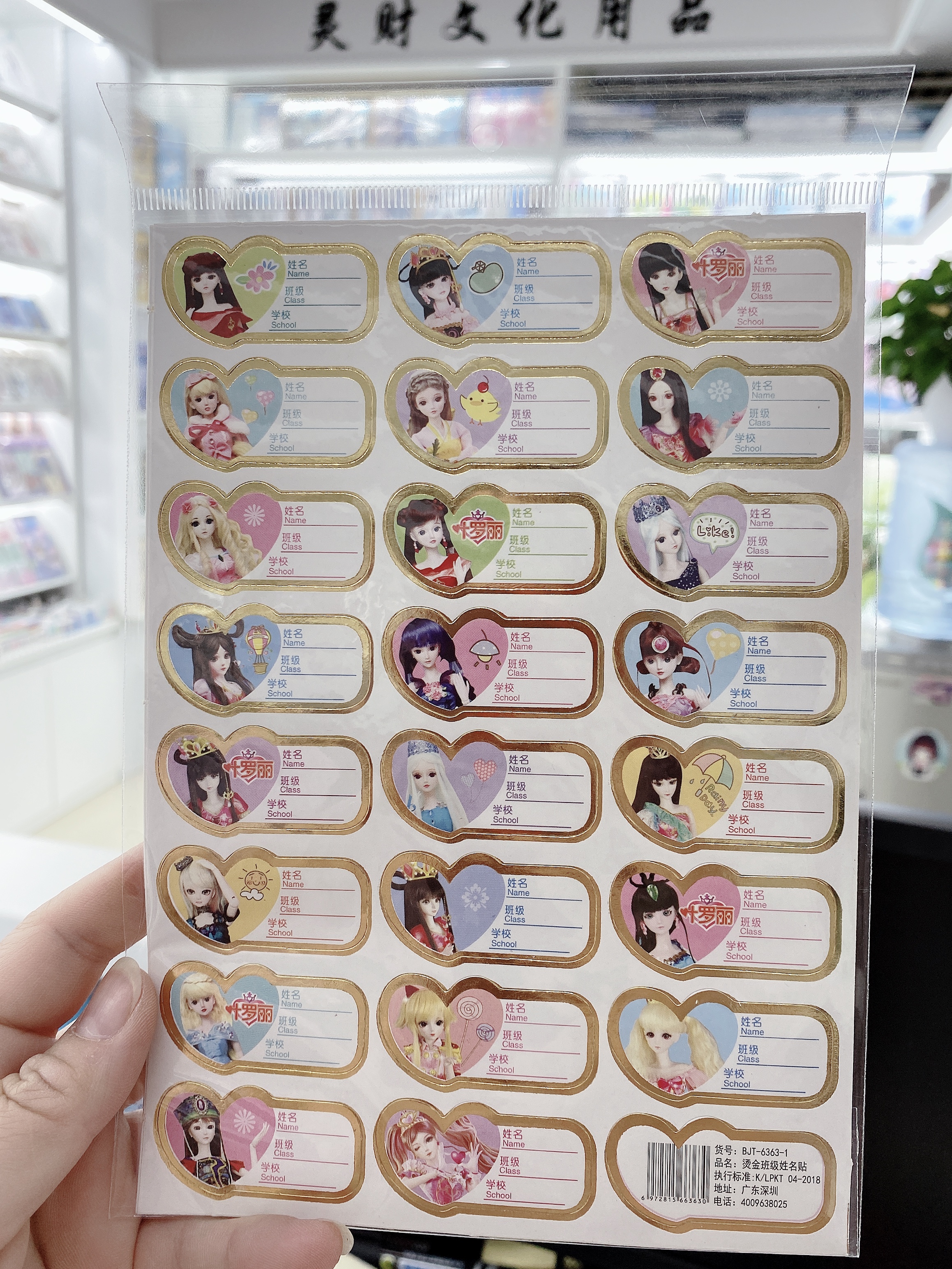 学生用品不干胶卡通班级贴纸烫金贴纸白底实物图