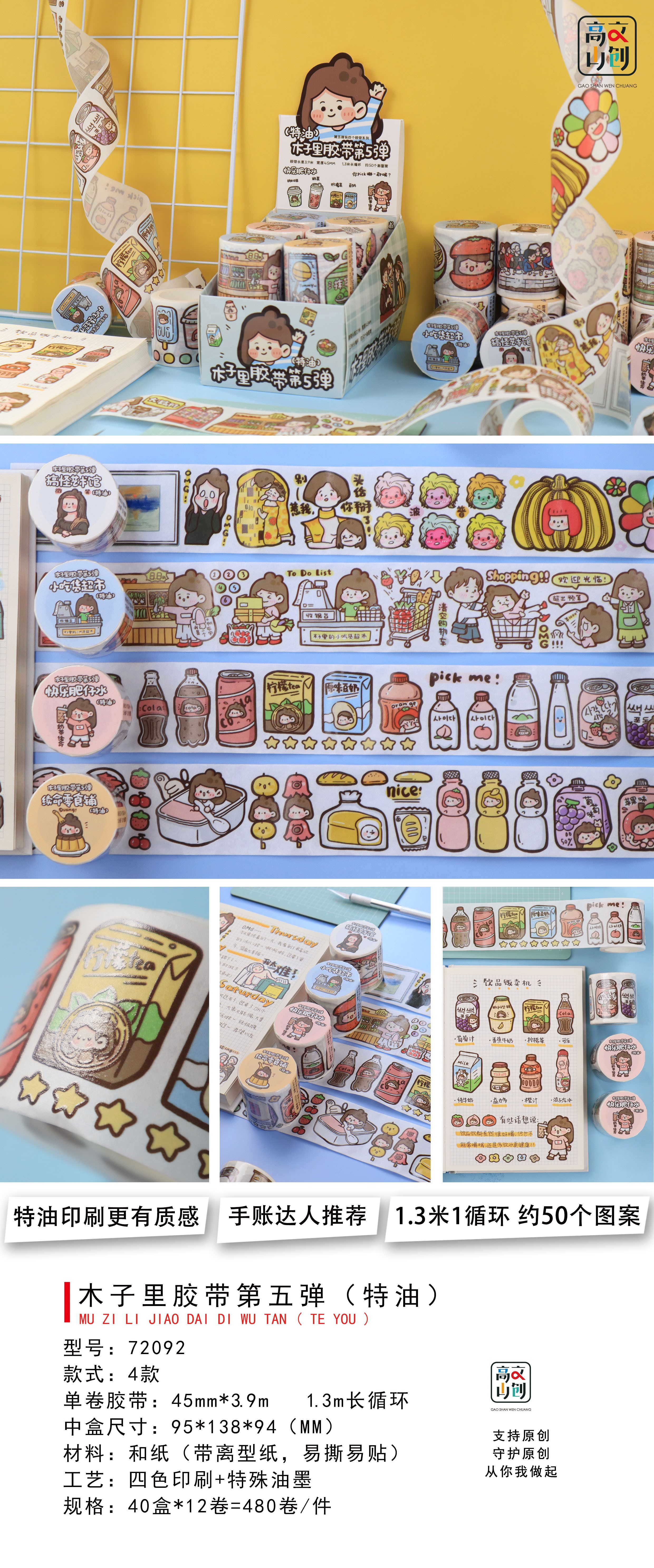Xinhong Mountain Net Red Creative Cute Stickers Pasted Hand Ledger Text Create Modern Tape Paper Specification drawing